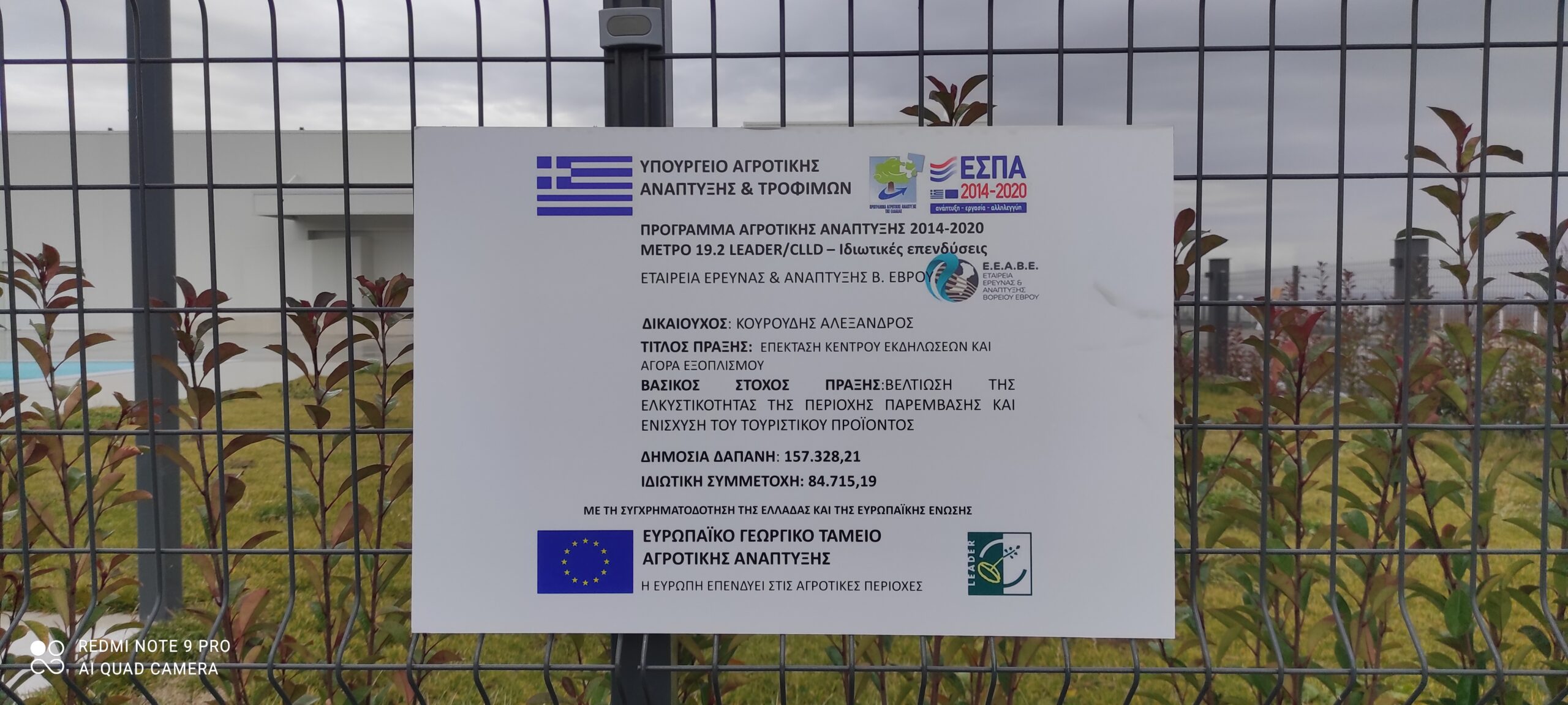 5. Φωτογραφία Πινακίδας