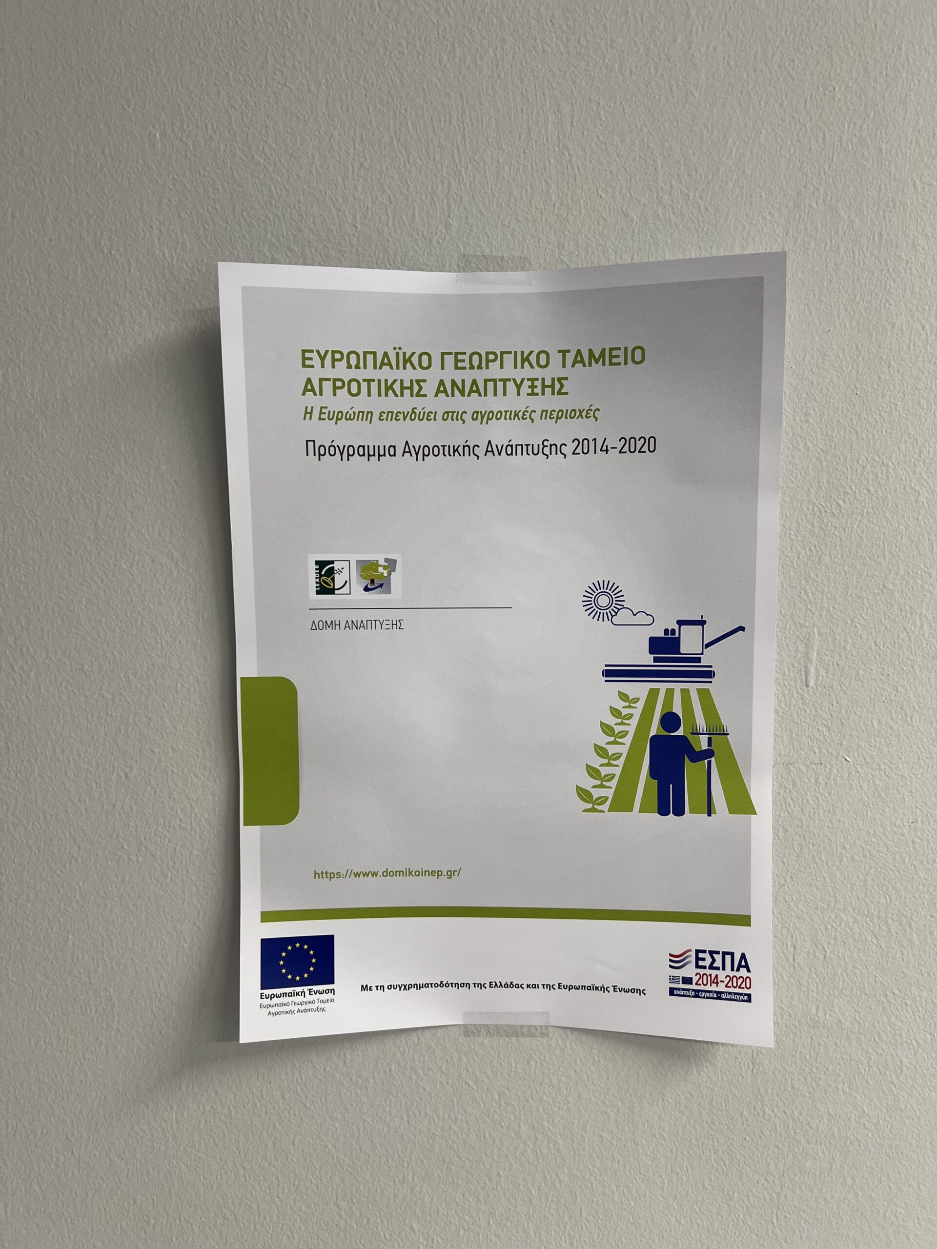 ΑΝΑΡΤΗΣΗ ΑΦΙΣΑΣ ΠΡΟΓΡΑΜΜΑΤΟΣ